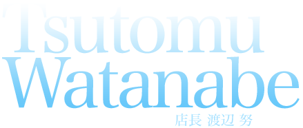 Tsutomu Watanabe　店長 渡辺 努